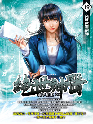 cover image of 突破武道宗師